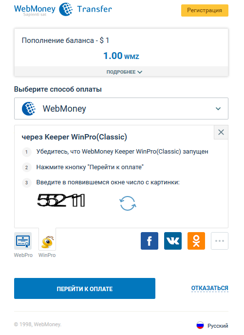 Как пополнить баланс аккаунта при помощи Вебмани на Fantana-inform.com