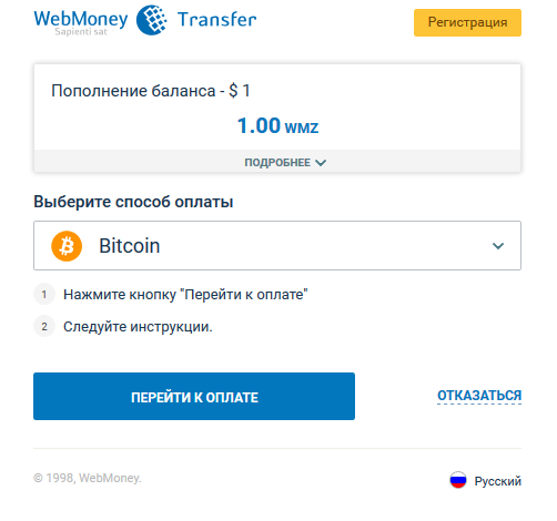 Как пополнить баланс аккаунта на Fantana-inform.com при помощи биткойнов